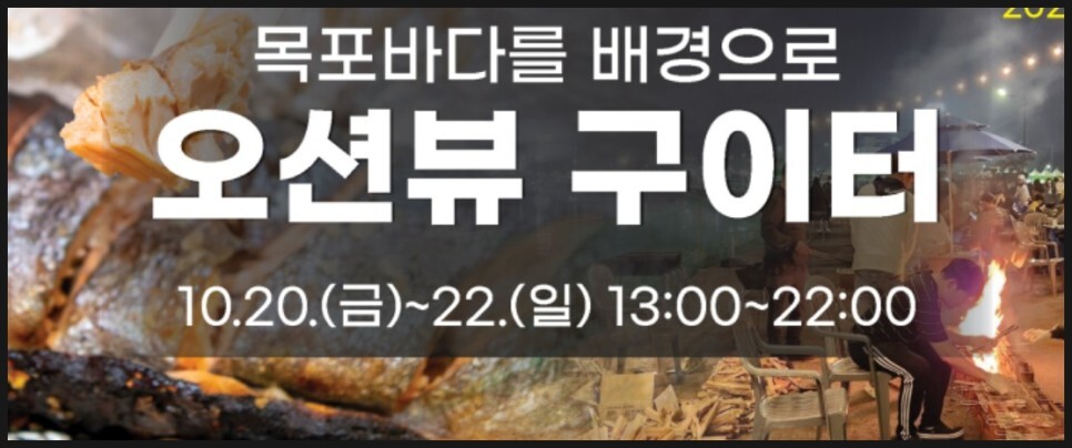 목포 해양축제 프로그램