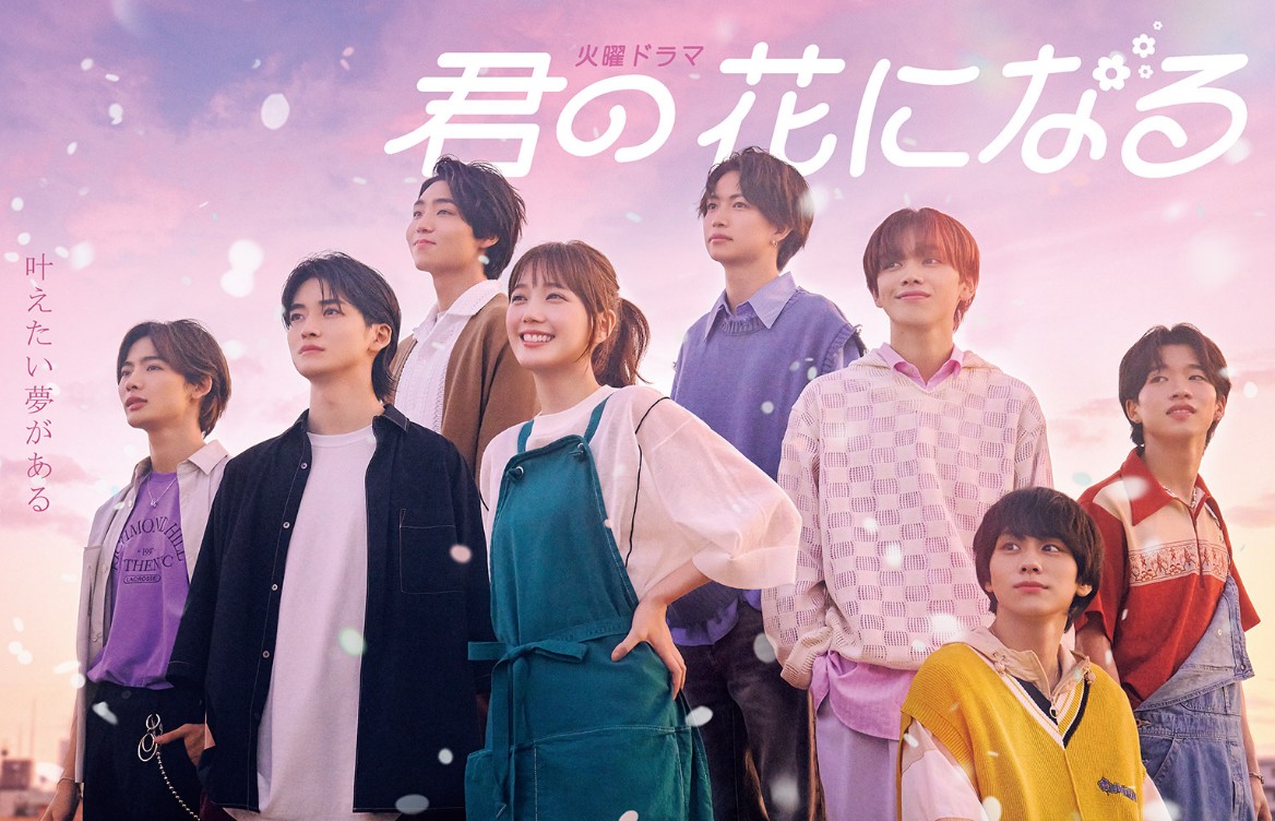 [일드 추천] 일본드라마 너의 꽃이 될래 다시보기 줄거리 등장인물 결말