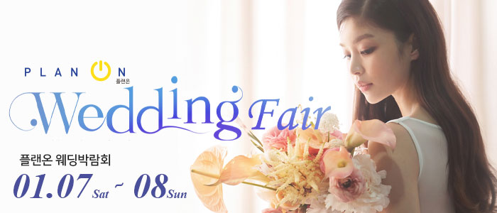 수원-플랜온-웨딩박람회