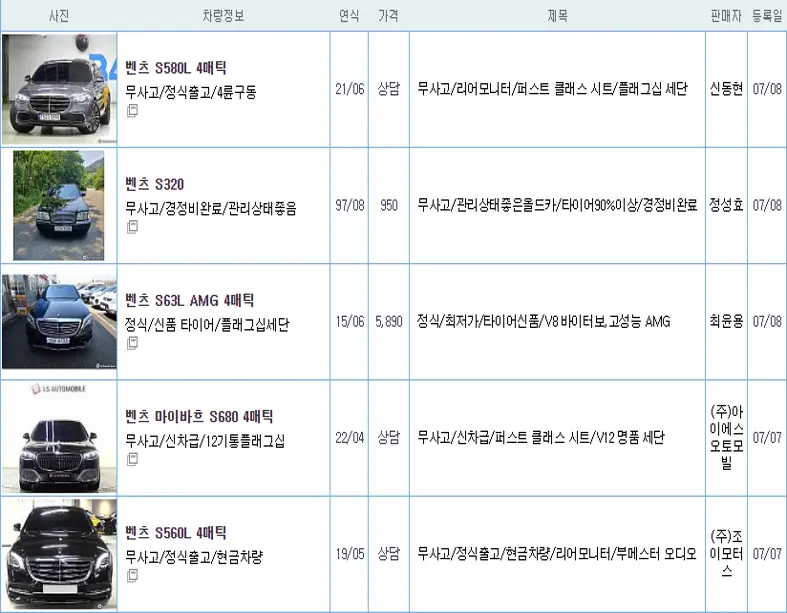벤츠 S클래스 중고 가격