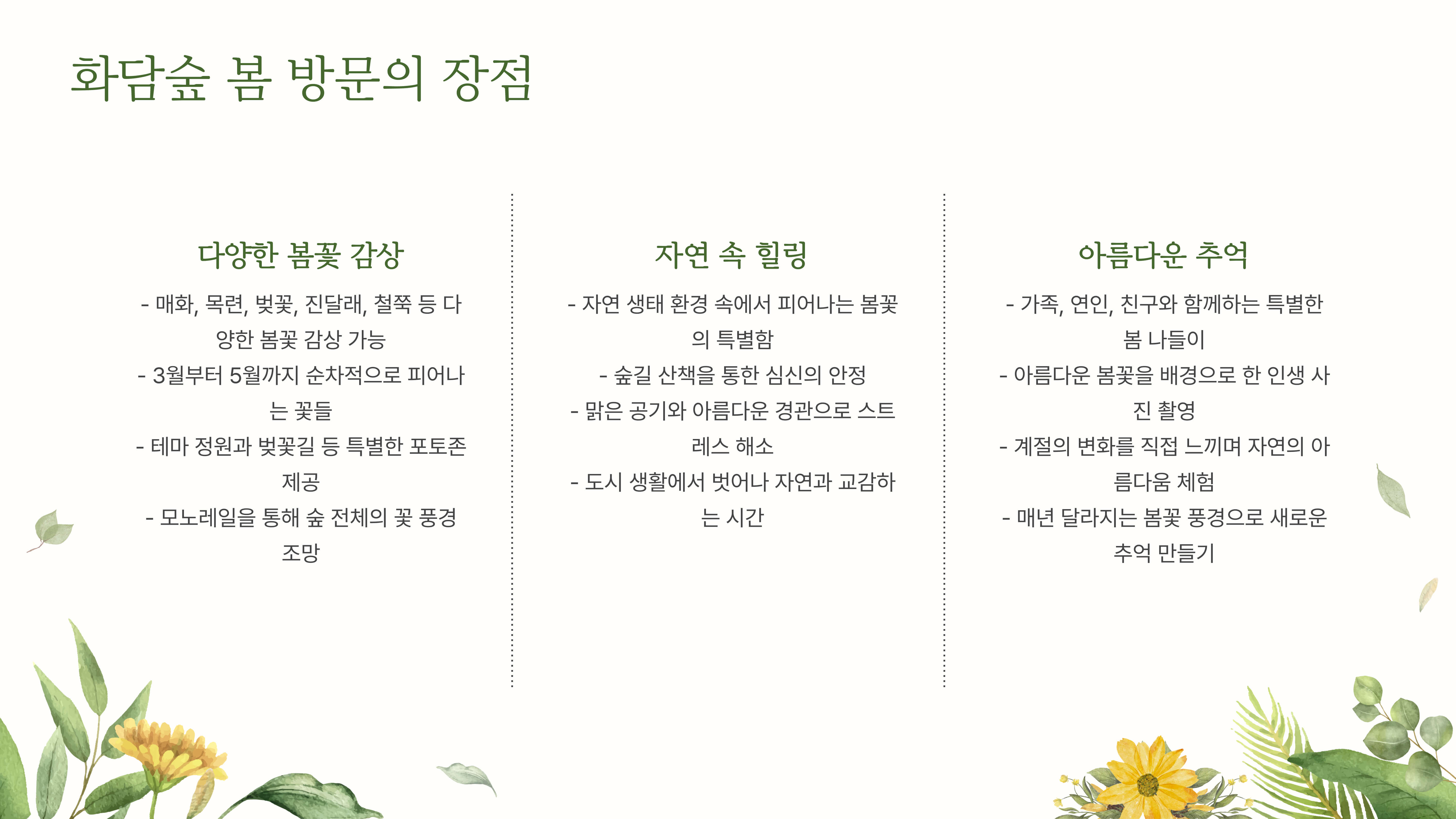 화담숲 봄꽃 개화 시기, 방문 일정 꿀팁