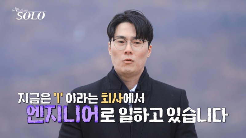 나는 솔로 20기 역대급 직업 정리 나이 147회 리뷰