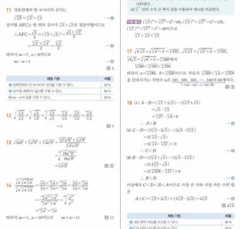 2025 쎈B 중1 1 중1 2 교재 리뷰와 답지 모음집_44