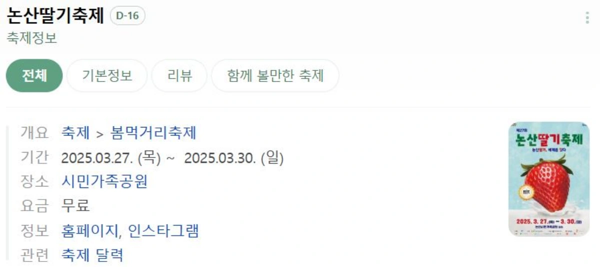 논산딸기축제-정보-일정-장소