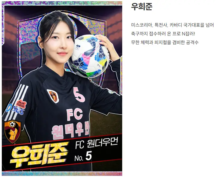 골때리는 그녀들 G리그 한일전 재방송 출연진 출연료