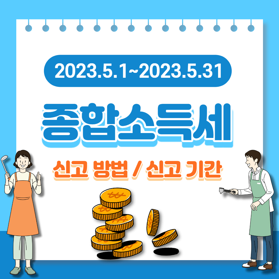 종합소득세 (6)