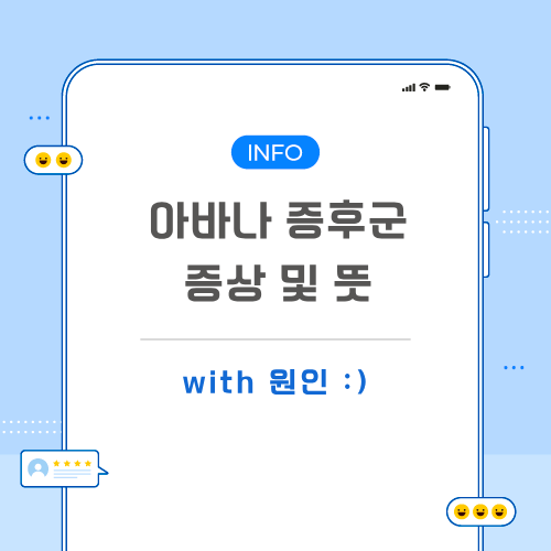 아바나-증후군-포스팅-메인