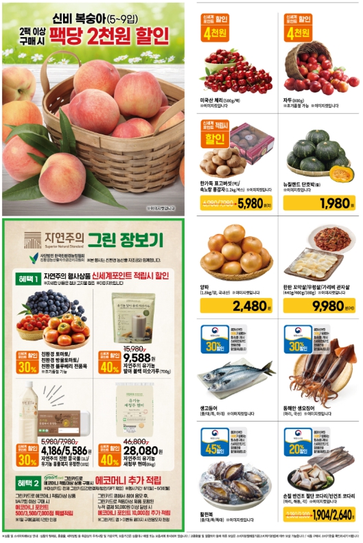 이마트 할인행사 품목