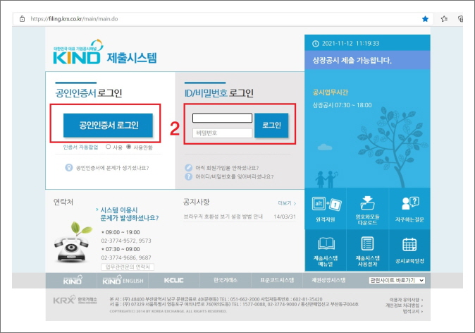 한국거래소 공시 제출시스템
