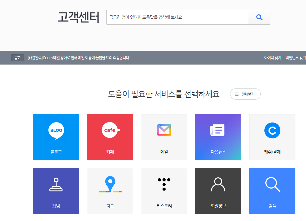티스토리 고객센터 확인