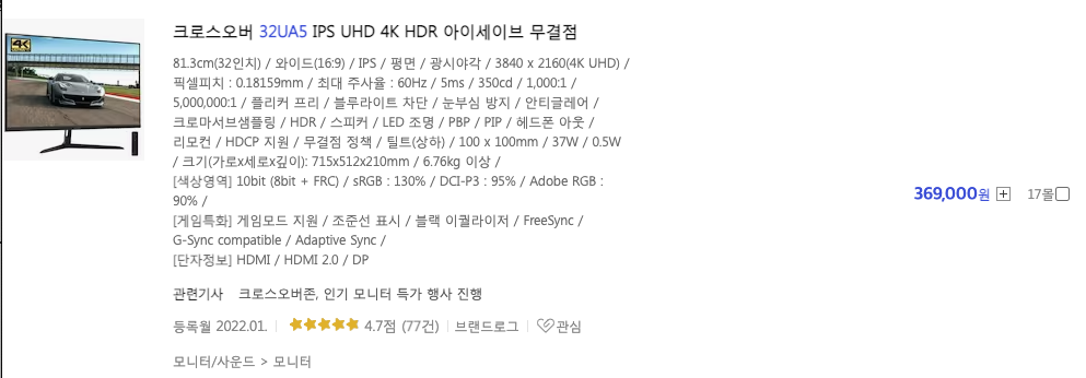 크로스오버 맥북 가성비 모니터