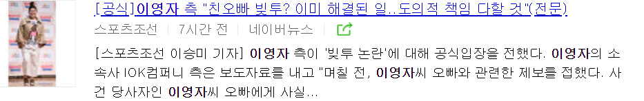 이영자 빚투