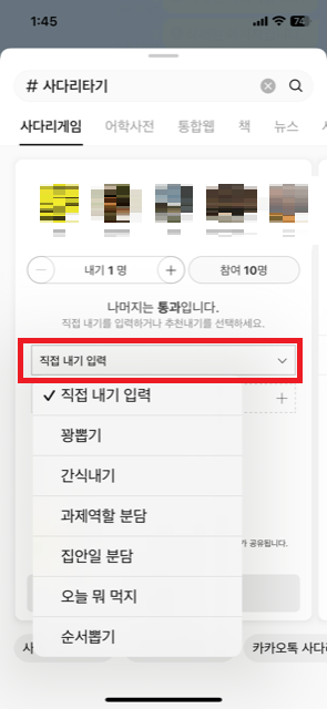 카카오톡 사다리타기