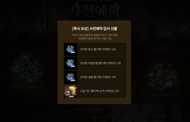 리니지M 홈커밍 사전예약 방법