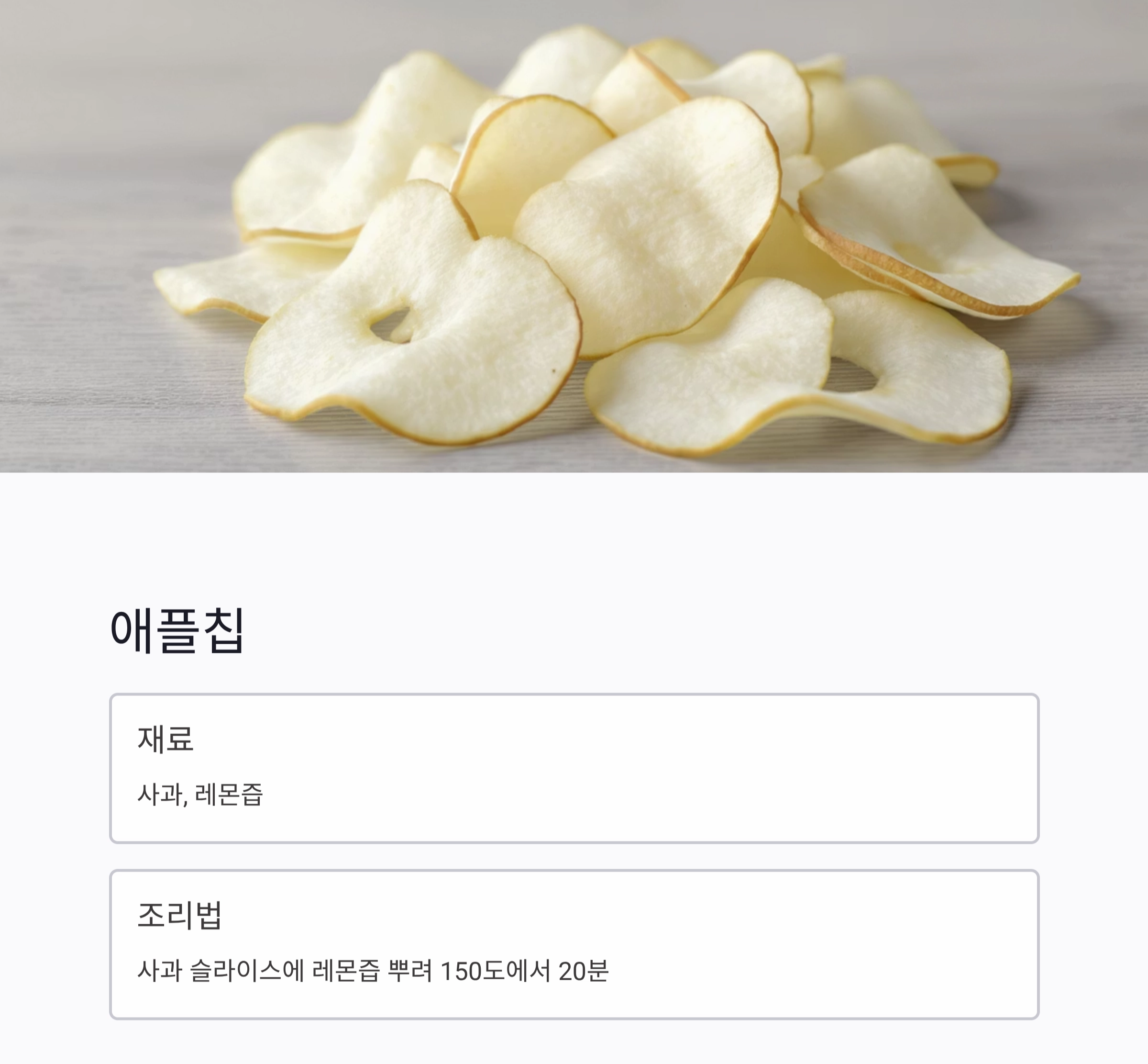 여름철에 딱! 에어프라이어로 만드는 저염 건강 간식 베스트7