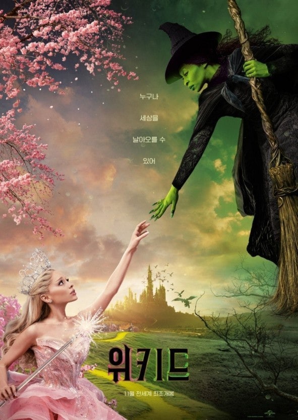 영화위키드포스터