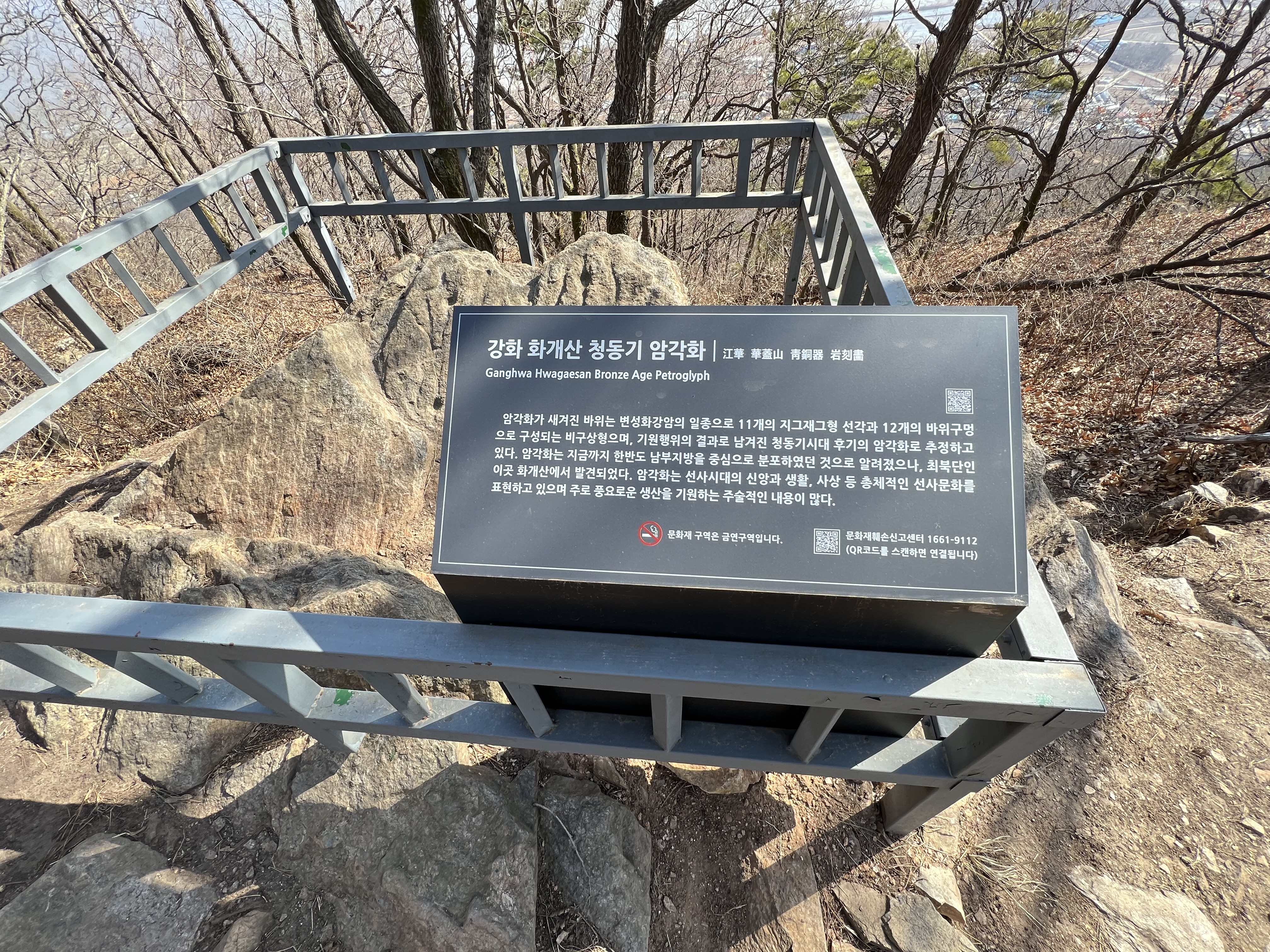 강화 화개산 청동기 암각화