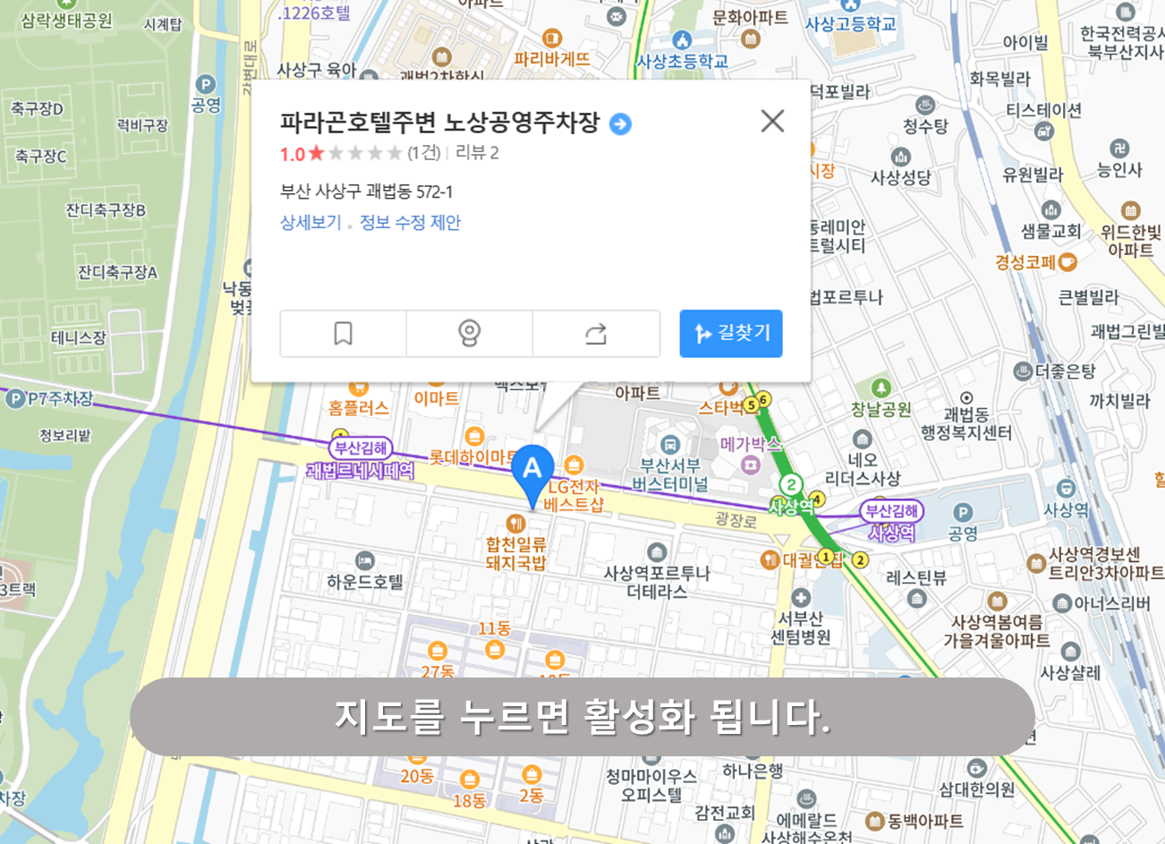 사상역 주차장 - 사상터미널 노상공영주차장