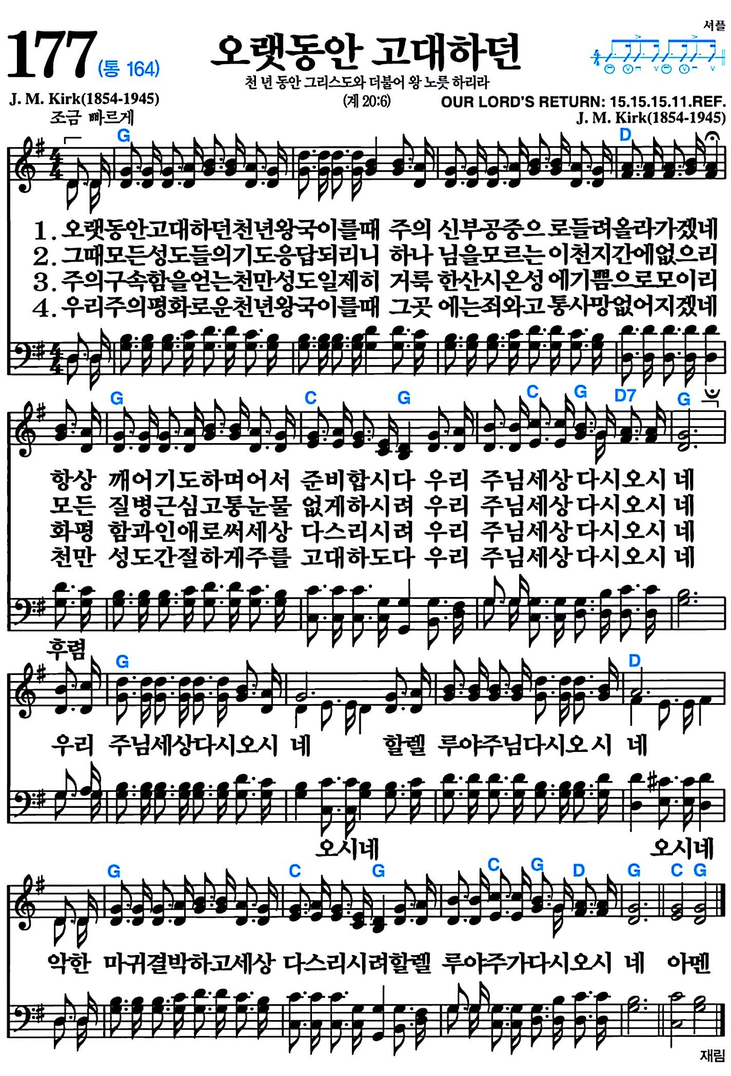 [찬송가 177장] 오랫동안 고대하던 #가사/악보/NWC/MP3 다운로드