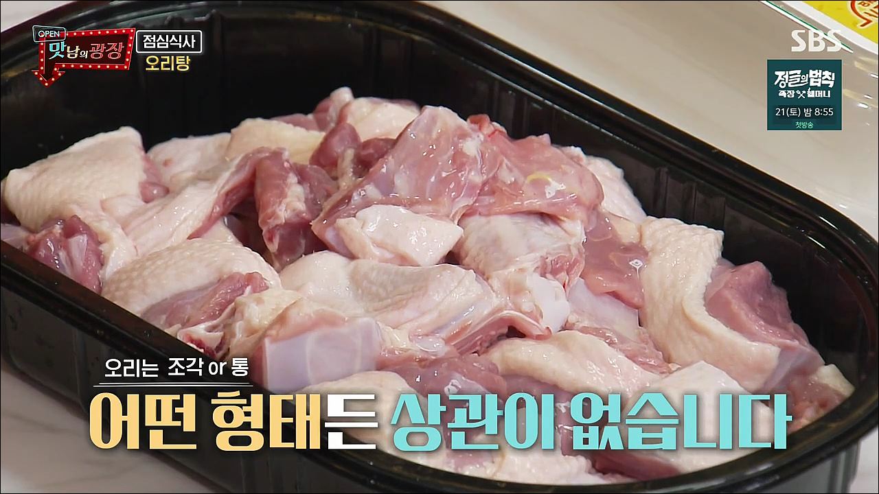 백종원 초간단 오리탕 만드는 법 레시피