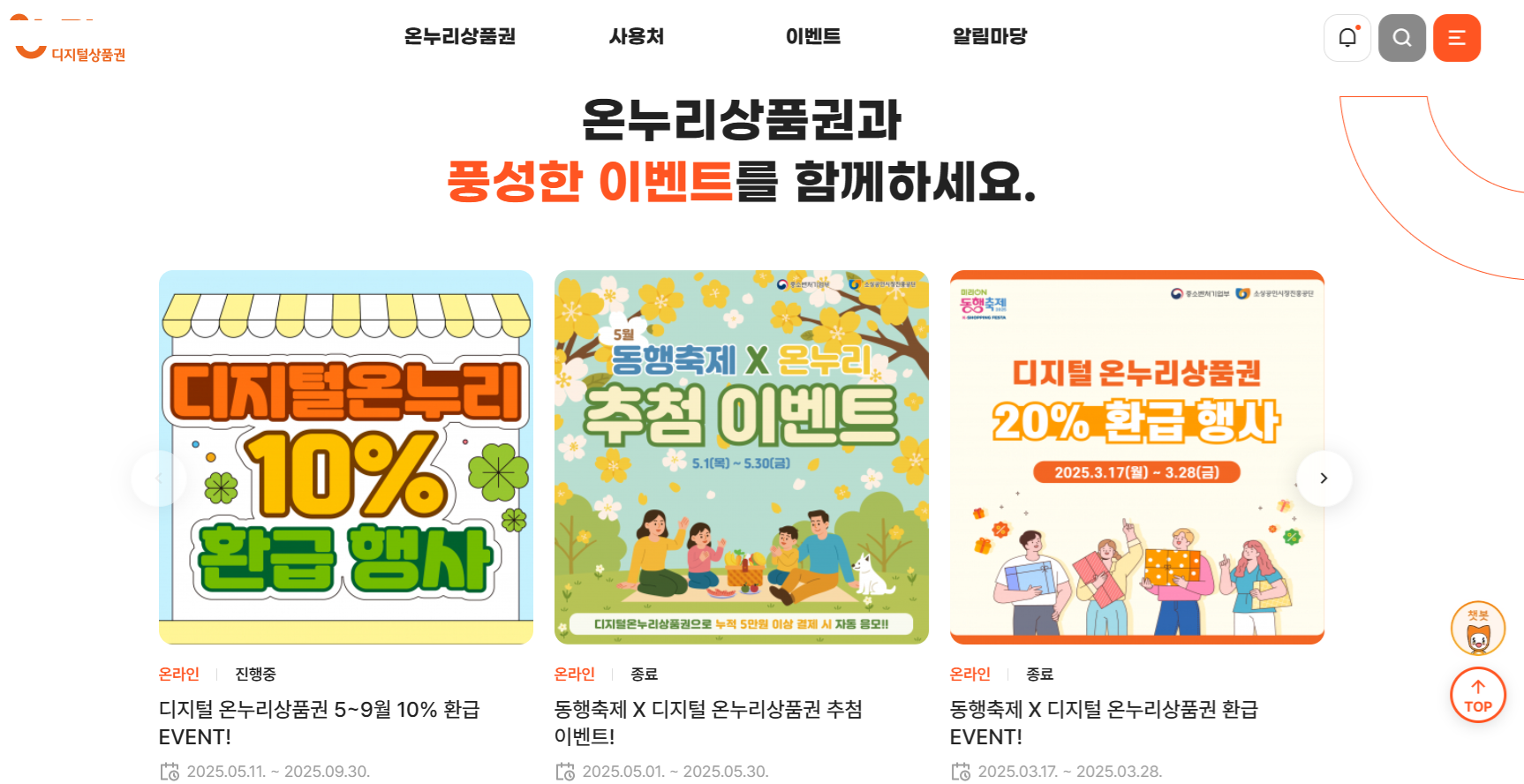 전통시장 장보기, 온누리상품권으로 최대 2만 원 돌려받는 법