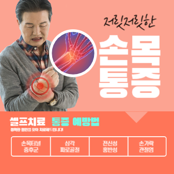 손목 통증 원인