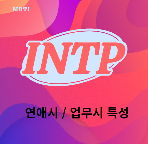 INTP