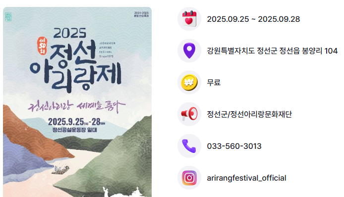 정선아리랑제