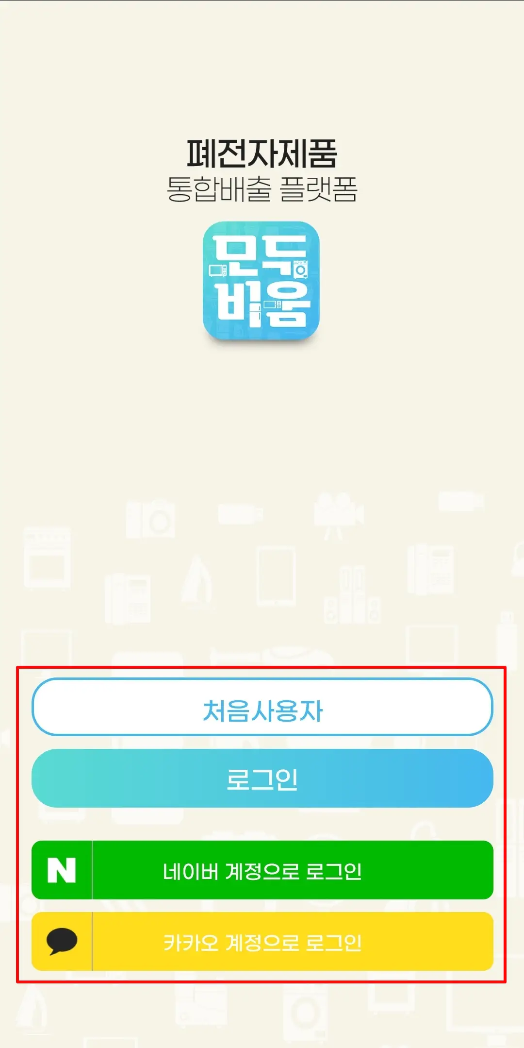 2-폐전자제품-로그인