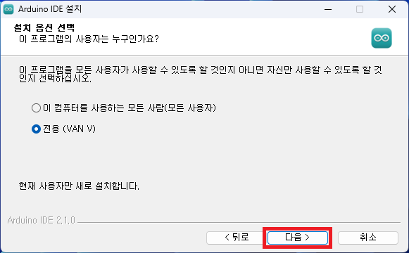 Arduino IDE 설치 옵션