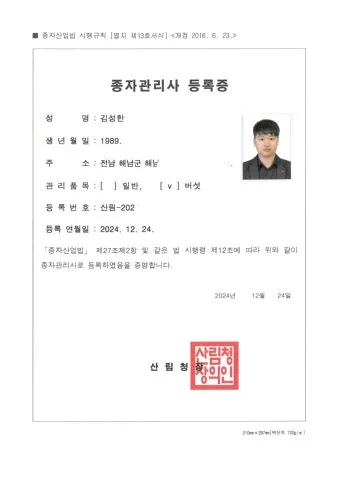 종자관리사 자격증 시험과목과 취업 전략 정보 정리_14