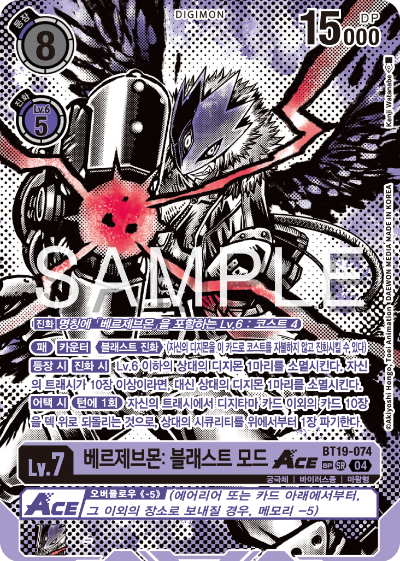 디지몬카드게임 정규 부스터 팩 BT19 크로스 에볼루션 카드 리스트 BT19-074 베르제브몬: 블래스트 모드 ACE SP레어