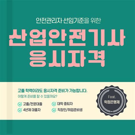 산업안전기사 학점은행제