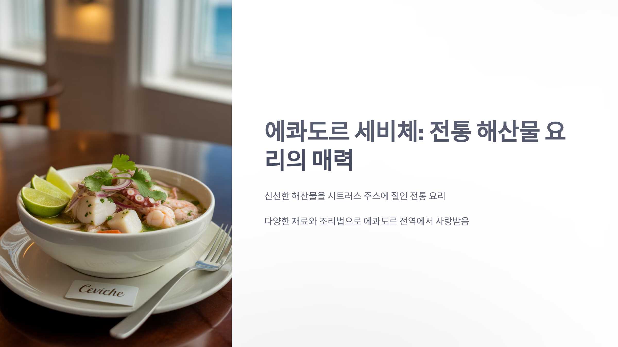 참조-에콰도르-세비체-1