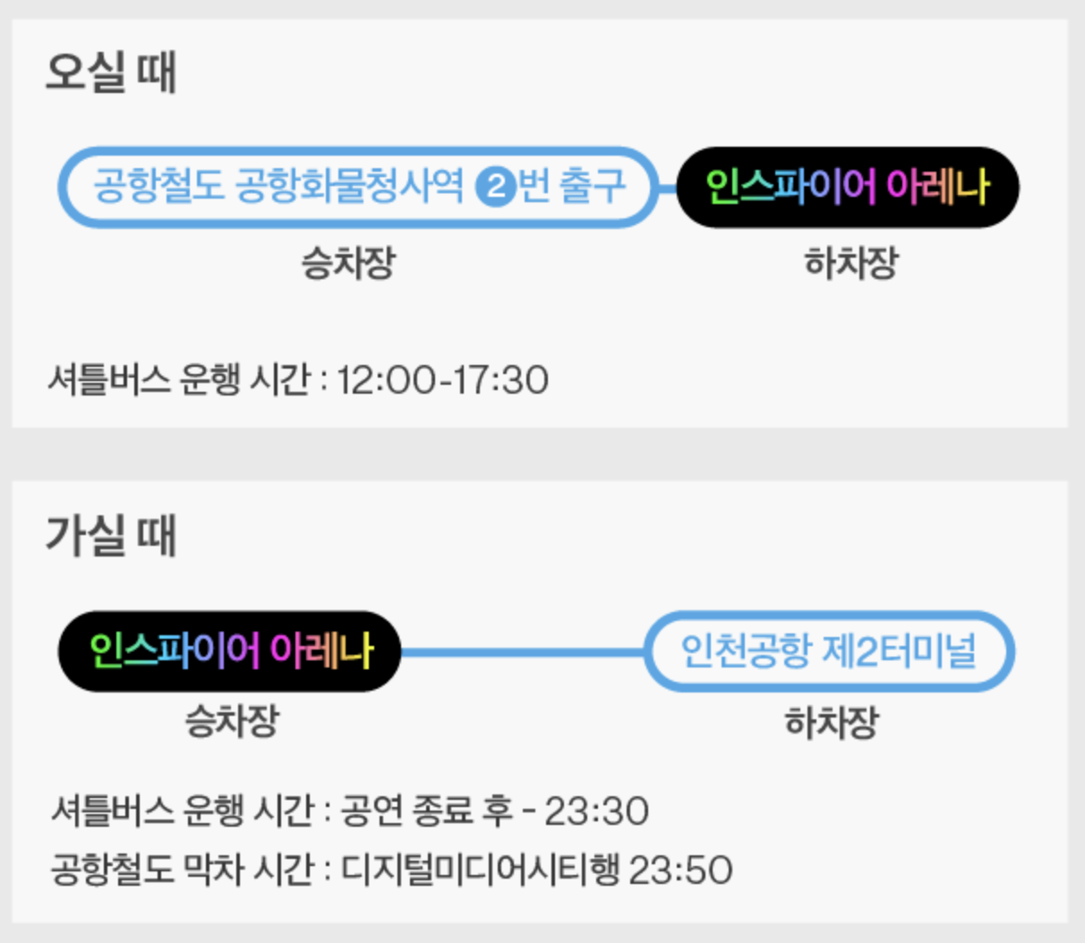 mma2024 카카오t셔틀 대중교통 소요시간 (+ 티켓팅 가격 라인업)