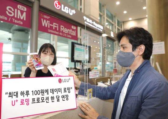 LG 유플러스 로밍 서비스