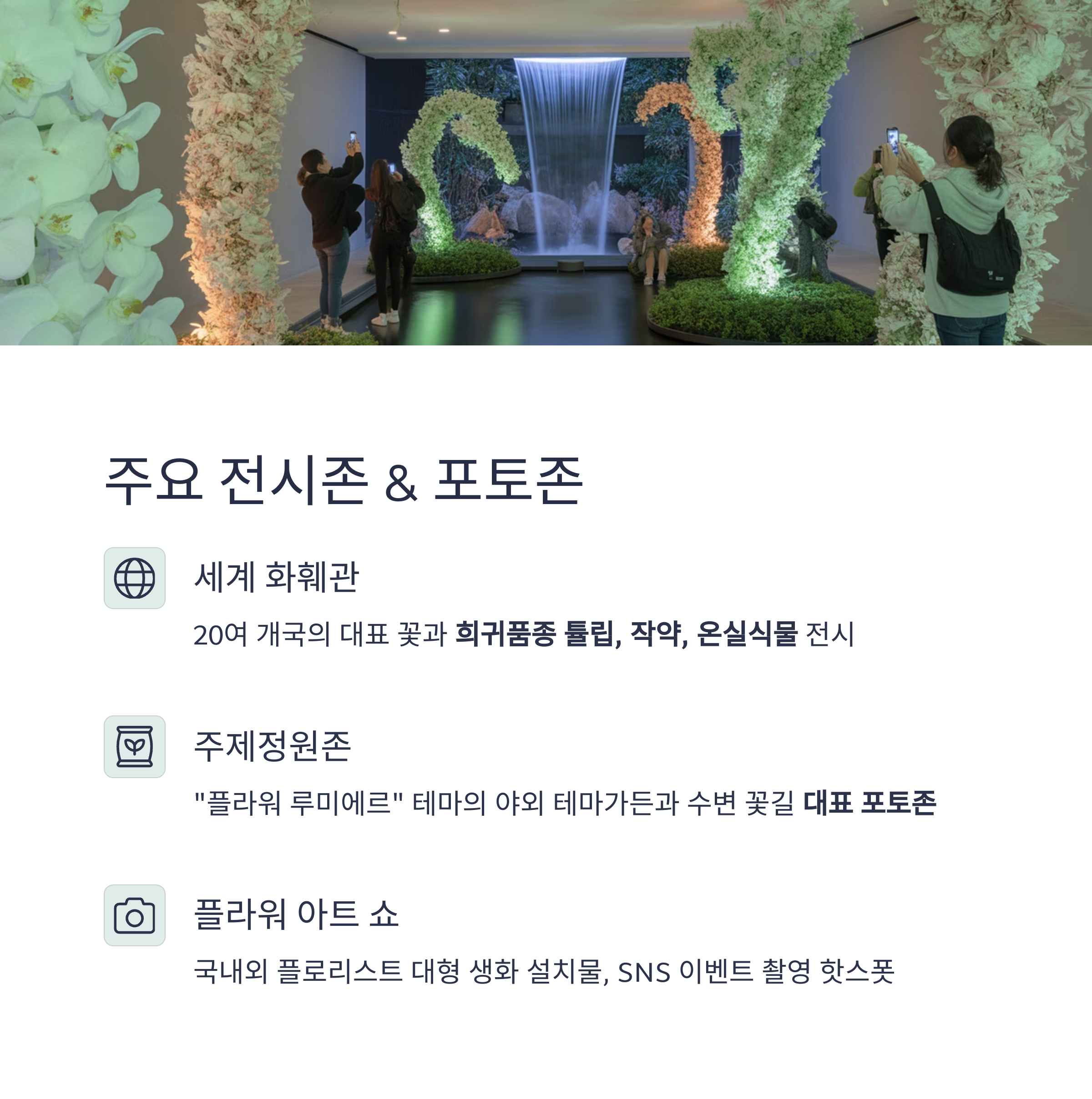 2025 고양국제꽃박람회 꽃으로 물든 호수공원, 완전 가이드