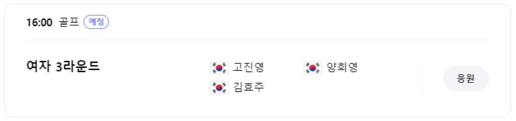 8월 9일 한국 경기 일정
