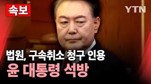 구속취소