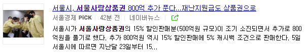 서울사랑상품권