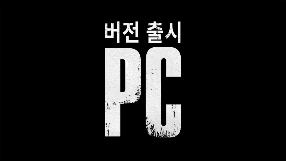 라스트오브어스-PC버전