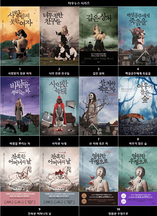 타우누스 시리즈