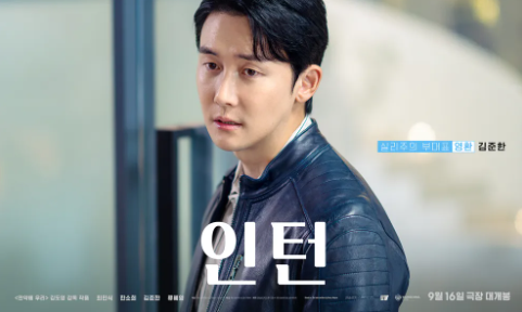 영화 인턴
