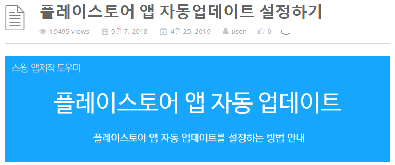 플레이 스토어 앱 자동 업데이트