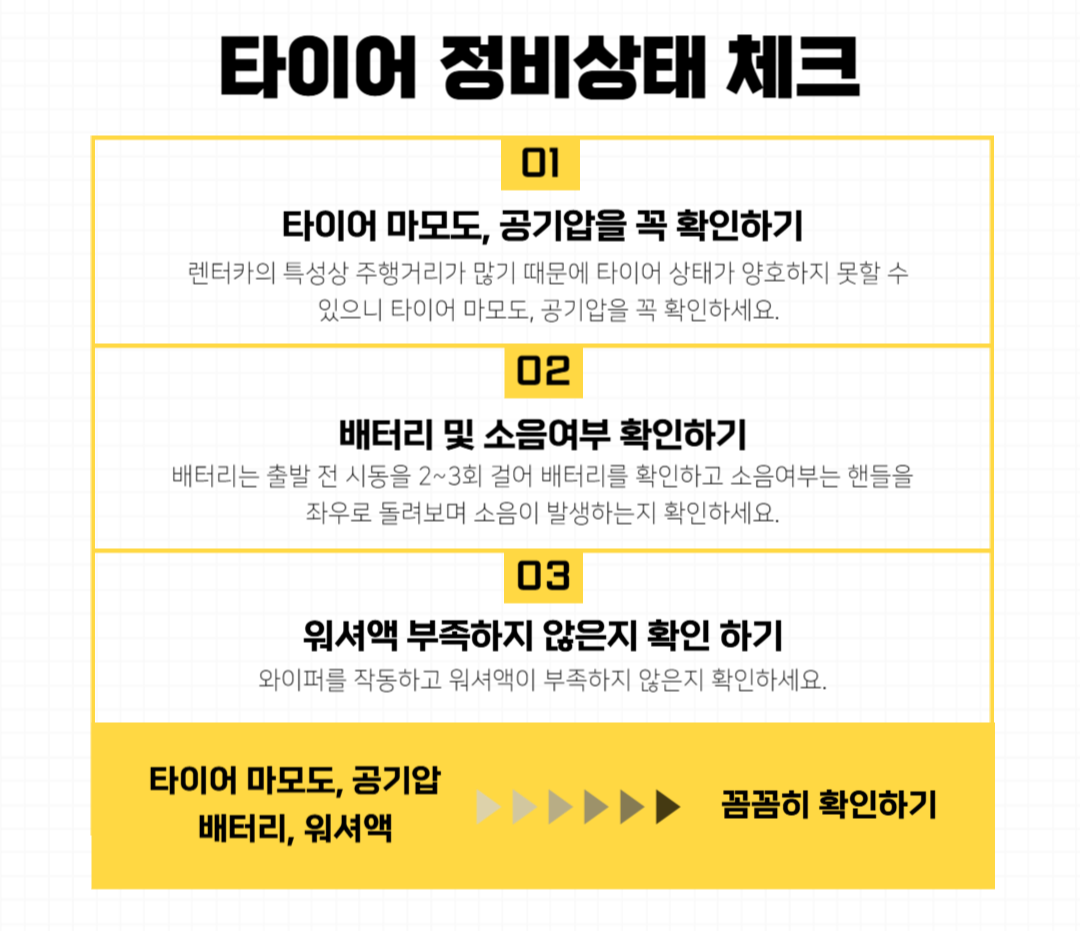 렌터카 예약팁5