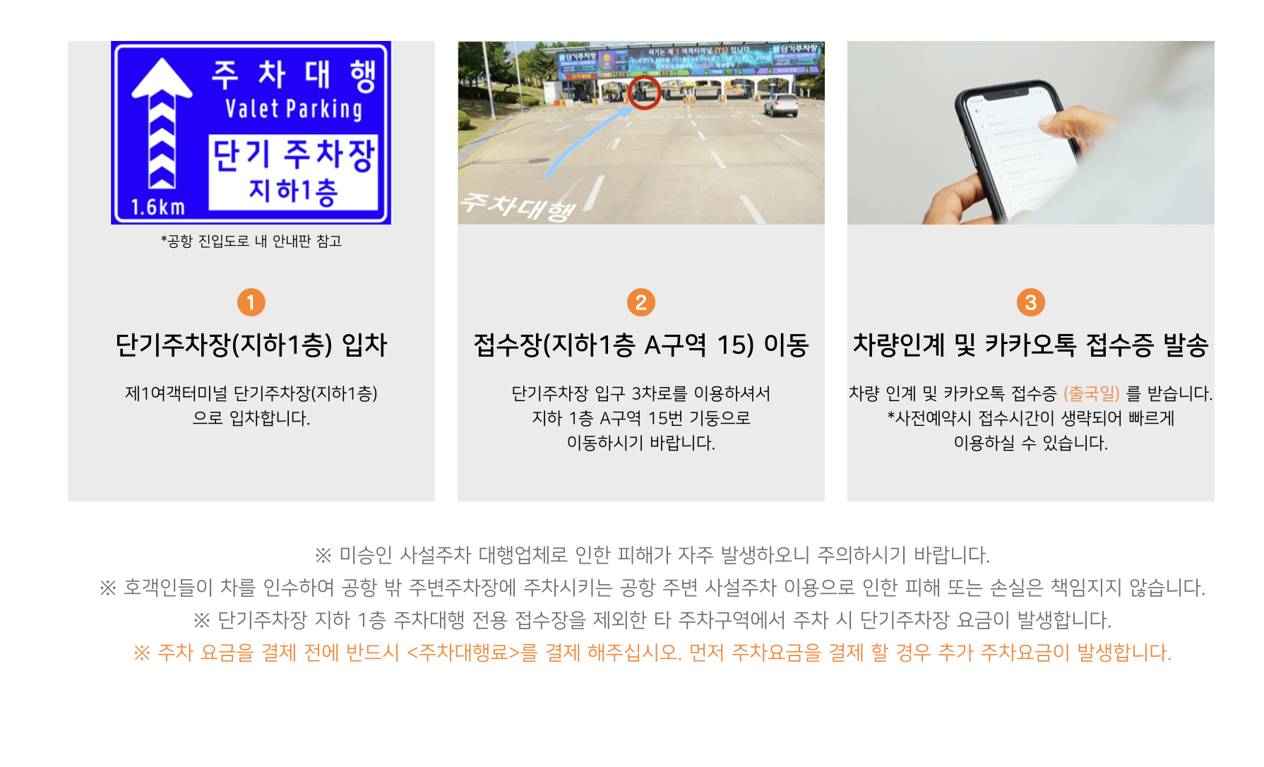 인천공항 하이파킹