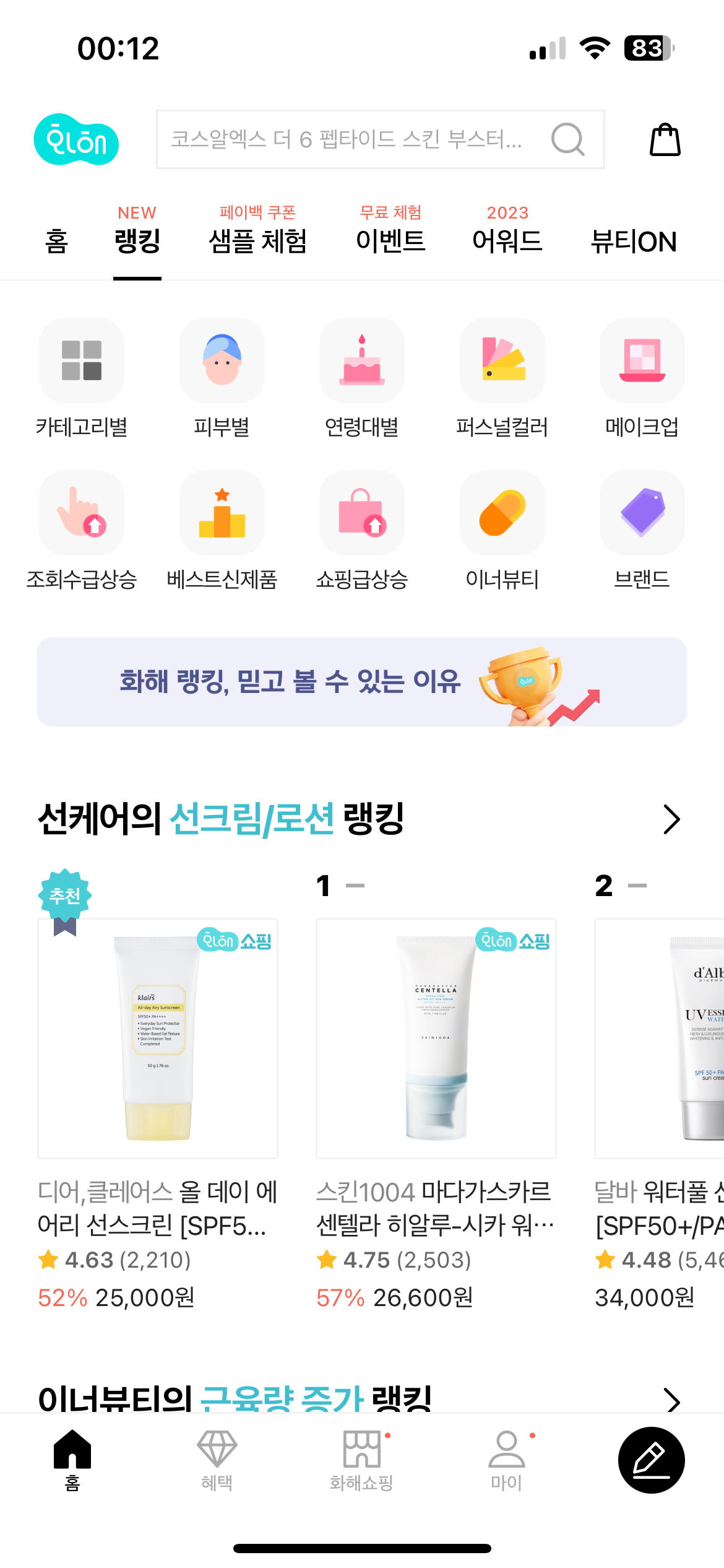 韓国化粧品