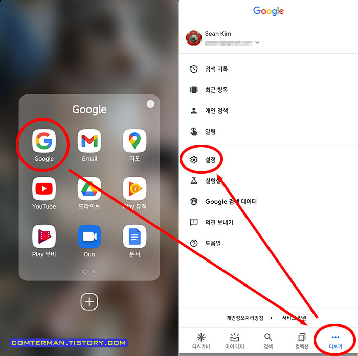 Google 더보기 설정