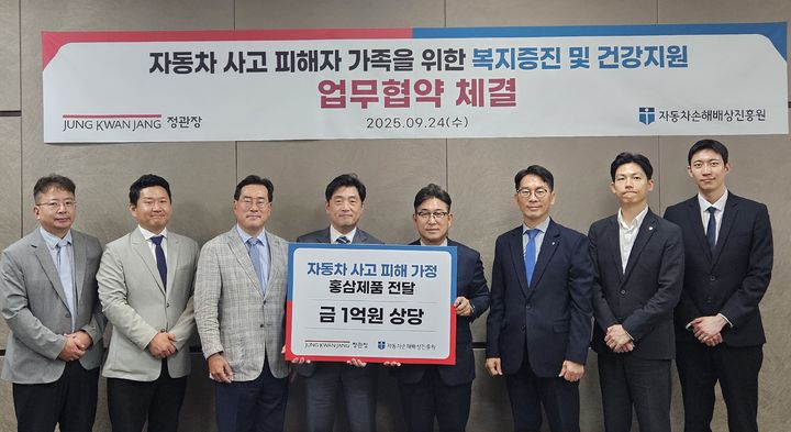 KGC인삼공사, 자동차 사고 피해자 위해 정관장 건강기능식품 1억 원 기부 관련 사진