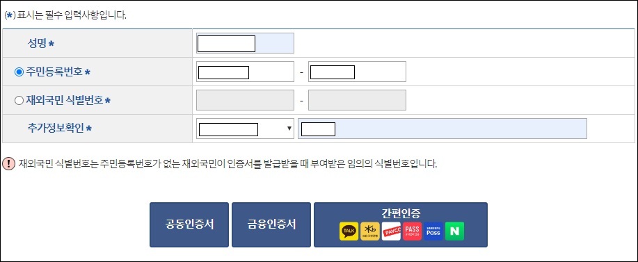 가족관계증명서 인터넷 / 휴대폰 발급 총정리
